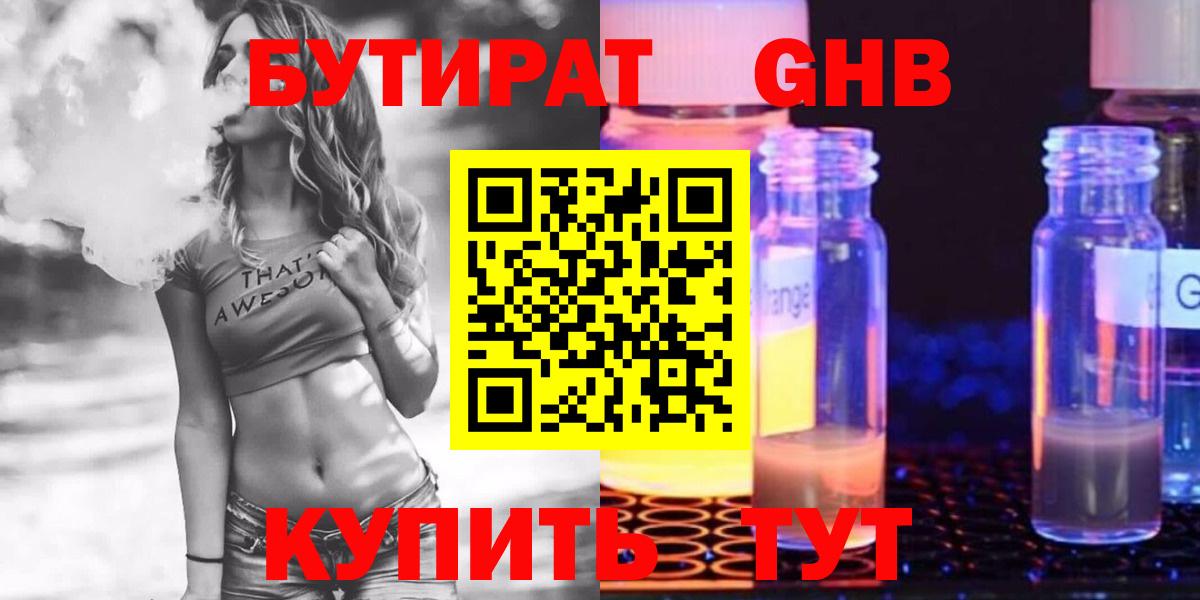 Бутират 99% Калач-на-Дону