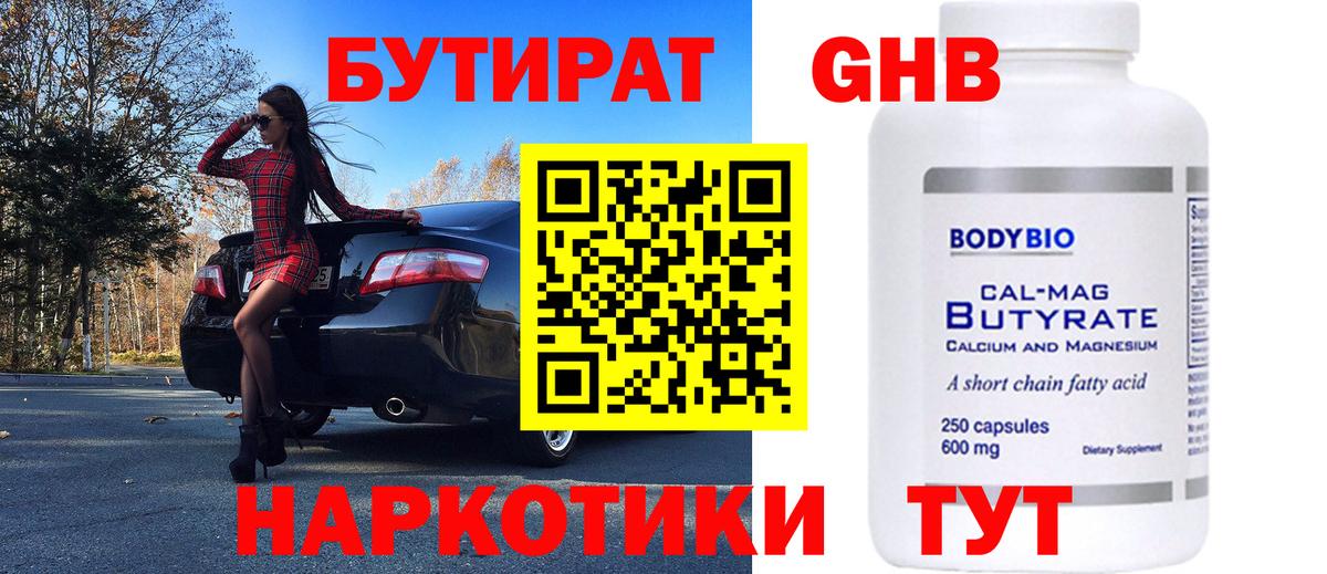 Калач-на-Дону  БУТИРАТ жидкий экстази  Вход с VPN 