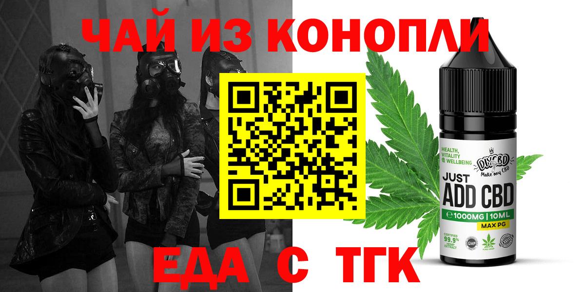 Еда ТГК конопля Калач-на-Дону