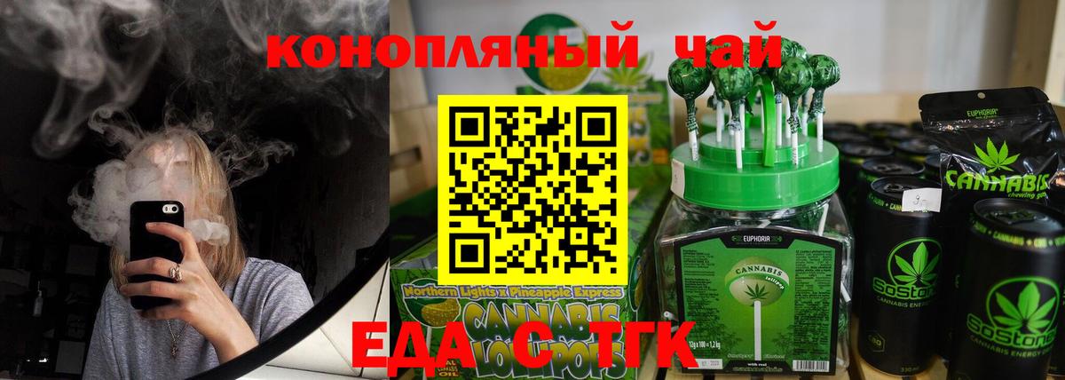 Калач-на-Дону  Еда ТГК конопля  Вход с VPN 
