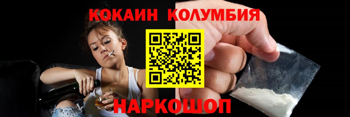 COCAIN Колумбийский  КОКАИН 99%  Cocaine  Калач-на-Дону  Вход с VPN 