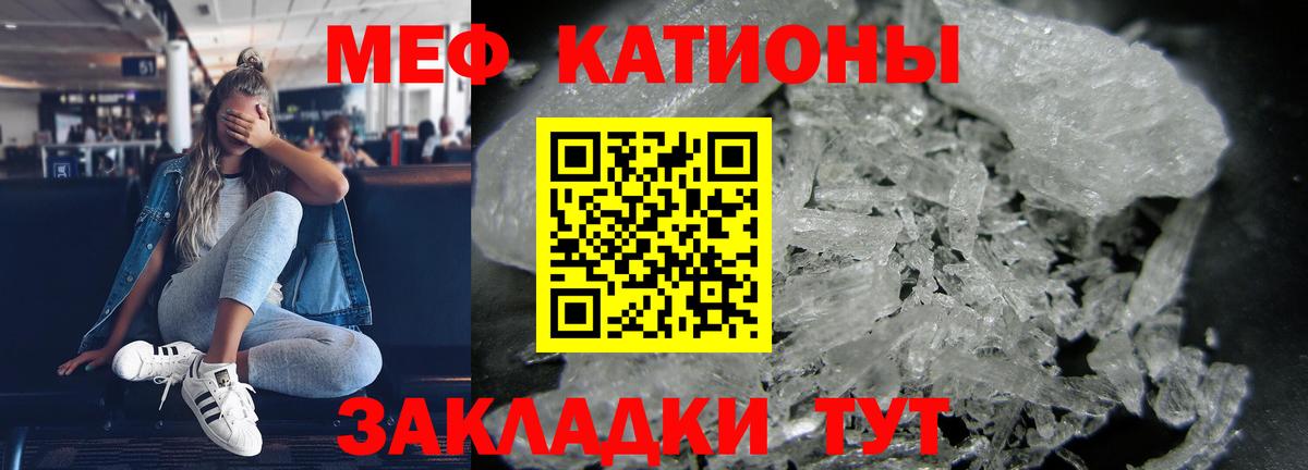 МЯУ-МЯУ кристаллы  МЕФ VHQ  МЕФ  Вход с VPN  Калач-на-Дону 