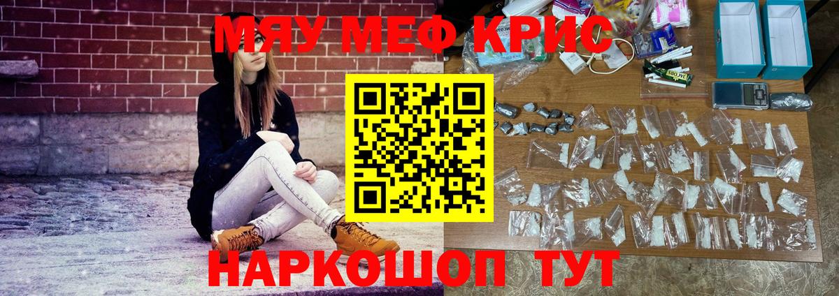 МЕФ кристаллы Калач-на-Дону