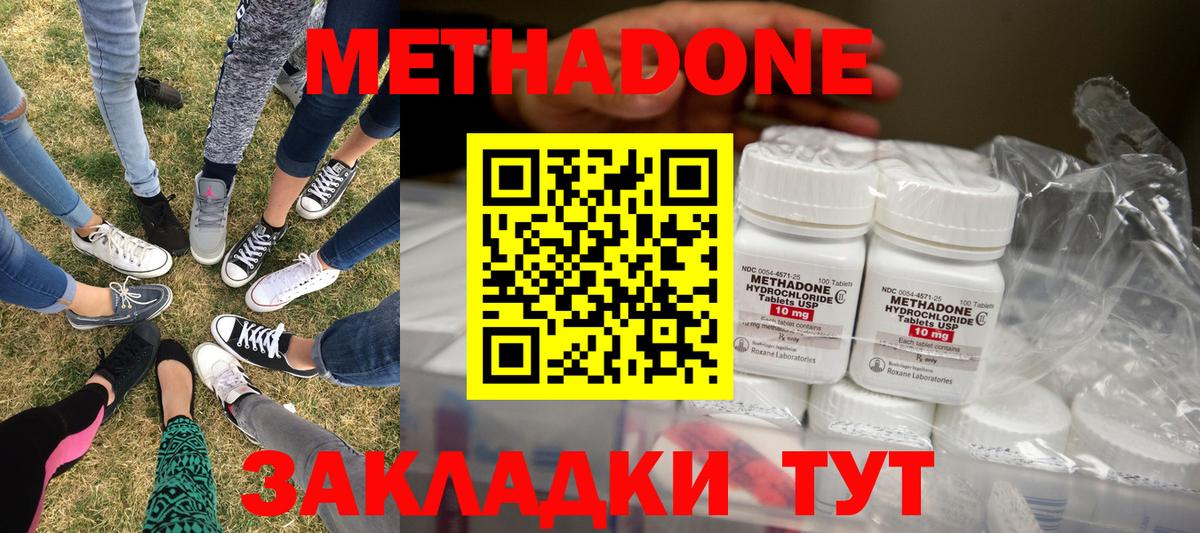 Метадон мёд  Метадон methadone  Вход с VPN  Калач-на-Дону 
